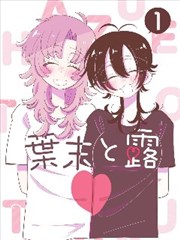 漫画改编侧边推荐封面